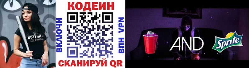 ОМГ ОМГ маркетплейс  Остров  Codein напиток Lean (лин) 
